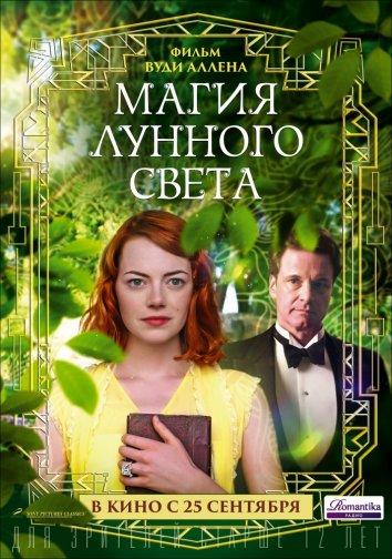 Магия лунного света 2014 Смотреть Онлайн Бесплатно в Хорошем Качестве